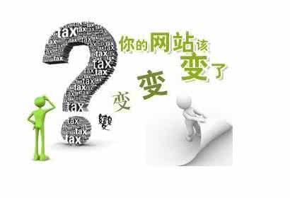 什么情況下的網(wǎng)站需要進(jìn)行改版？