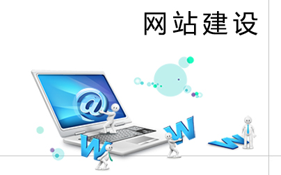 我們?yōu)槭裁匆敲炊嘈乃既ジ憔W(wǎng)站建設(shè)？