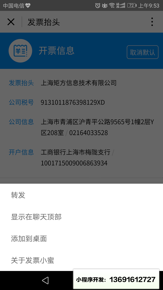 發(fā)票小蜜小程序截圖
