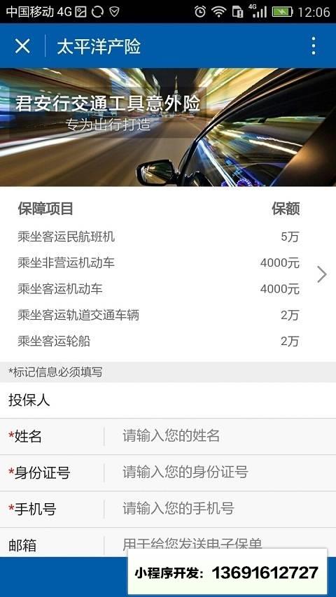 太保產(chǎn)險小程序截圖
