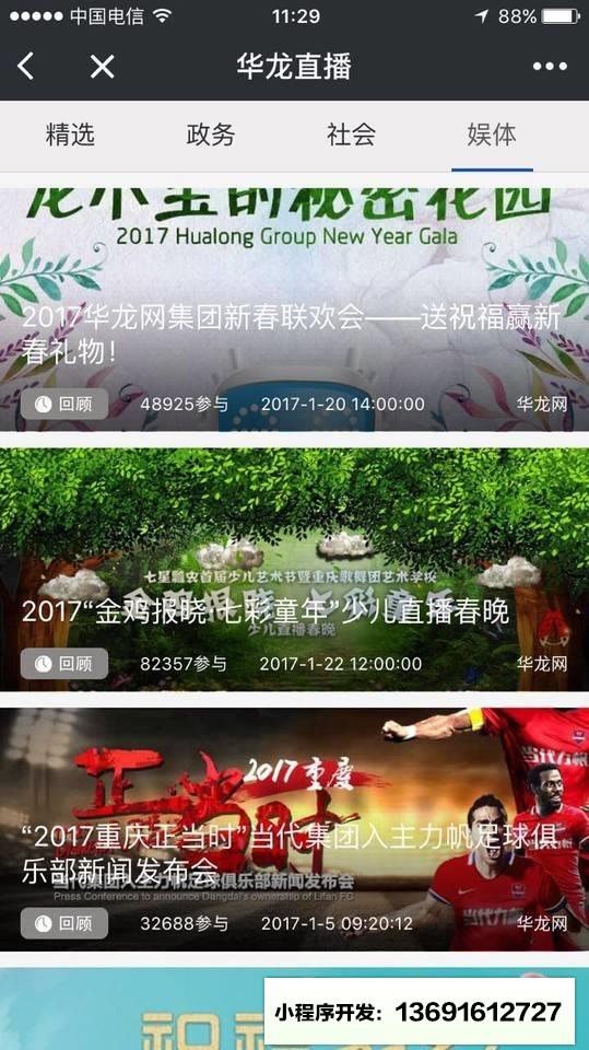 華龍視頻小程序截圖