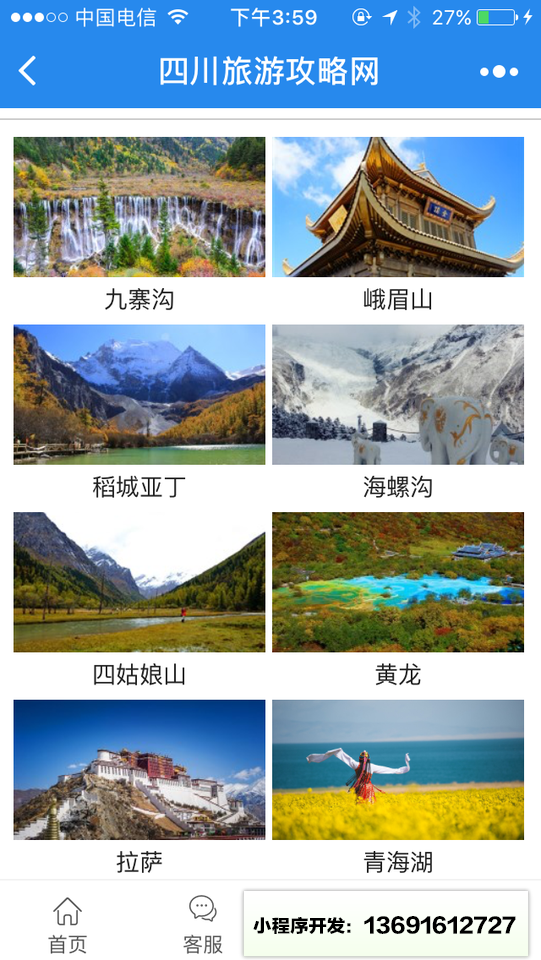 四川旅游攻略網(wǎng)小程序截圖