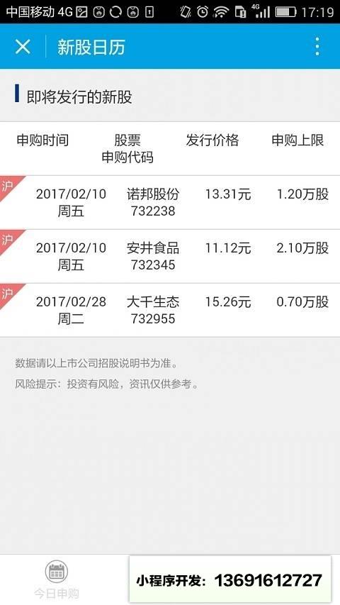 申萬宏源新股日歷小程序截圖