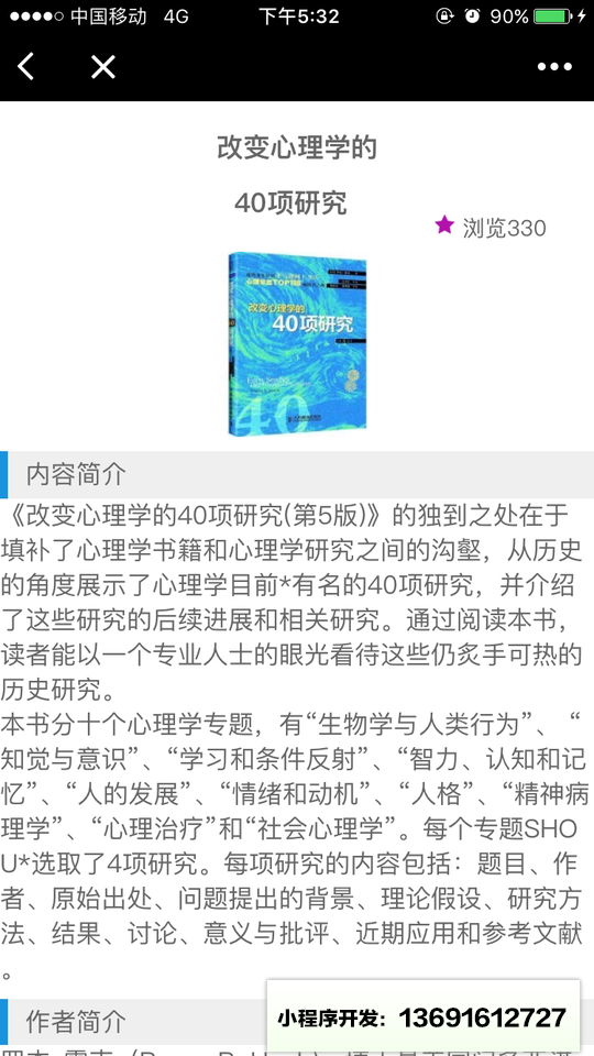 心理書好書推薦小程序截圖