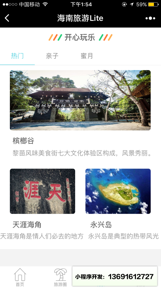 海南旅游Lite小程序截圖