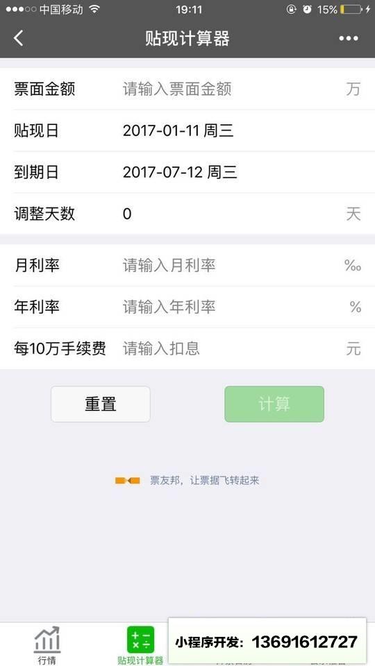 貼現(xiàn)助手小程序截圖