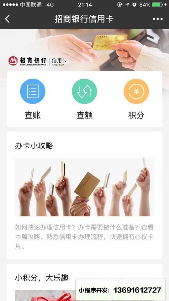 招行信用卡小程序截圖