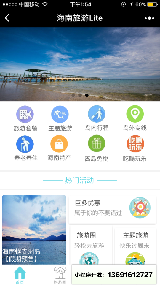 海南旅游Lite