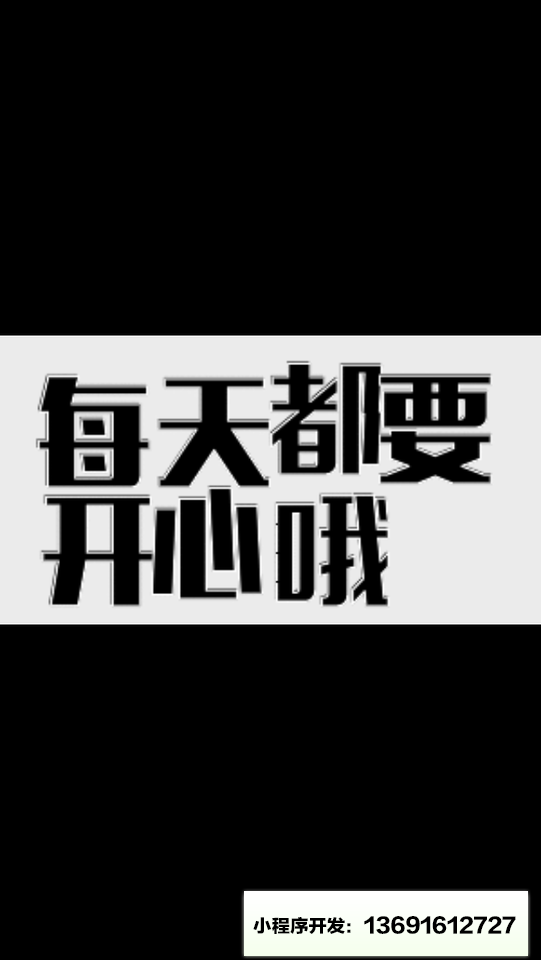 動(dòng)動(dòng)文字I表情賀卡小程序截圖