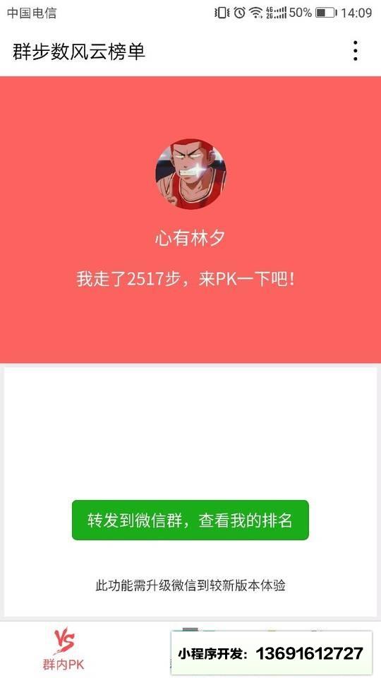 即刻運動排行榜小程序截圖