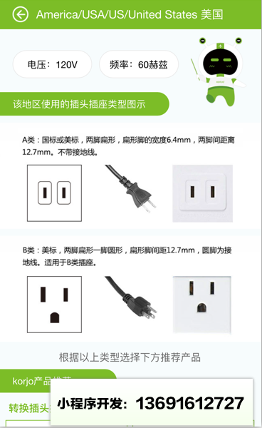 KORJO插頭小王子小程序截圖