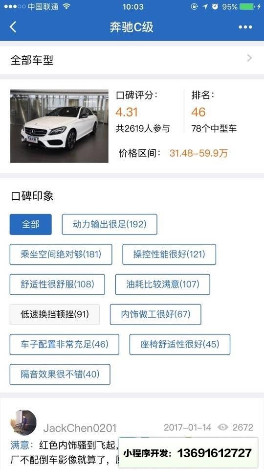 汽車(chē)之家口碑小程序截圖