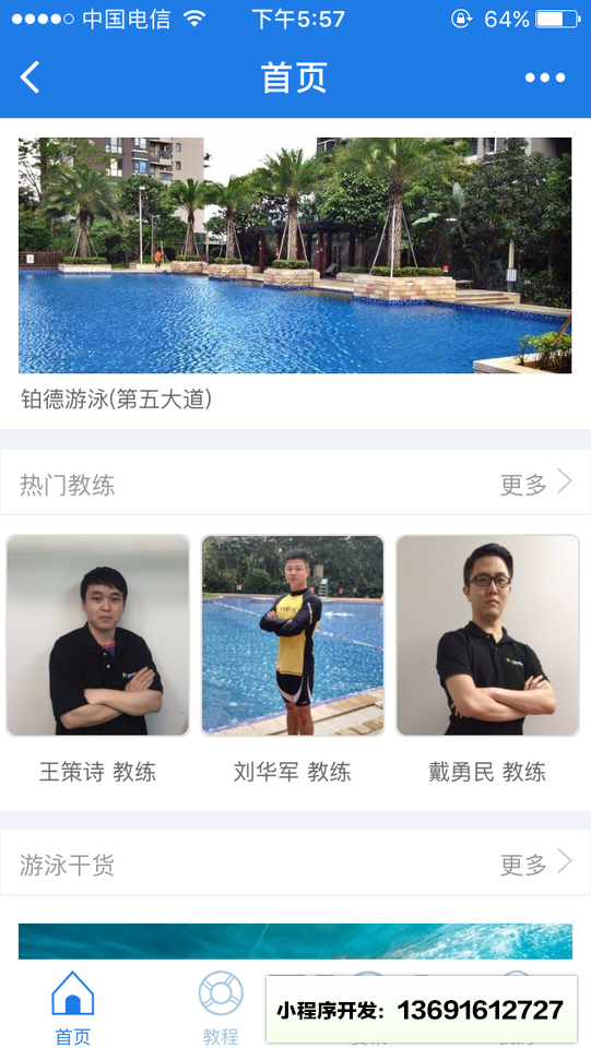 swimming斯威名游泳平臺(tái)小程序截圖